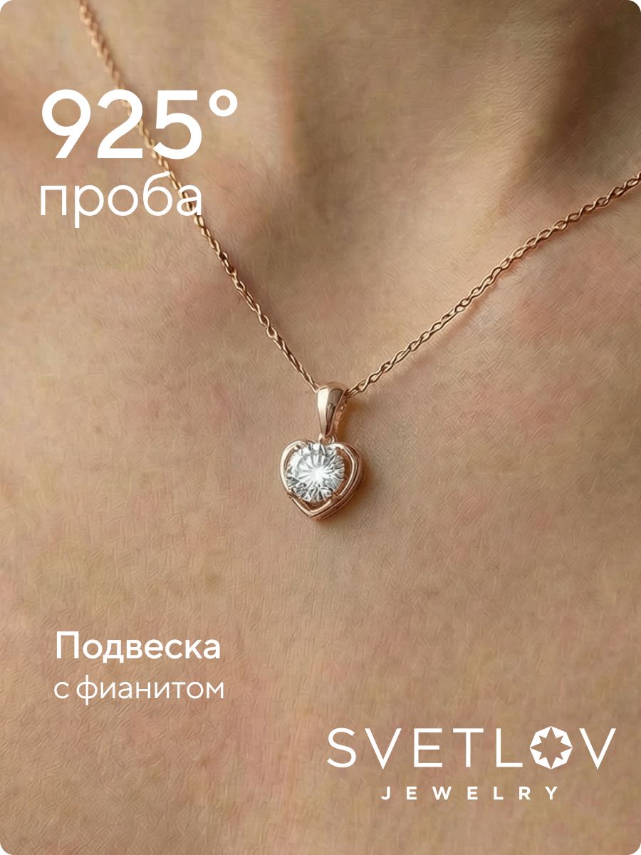 Подвеска из серебра 925 сердце с фианитами позолоченная из Италии 