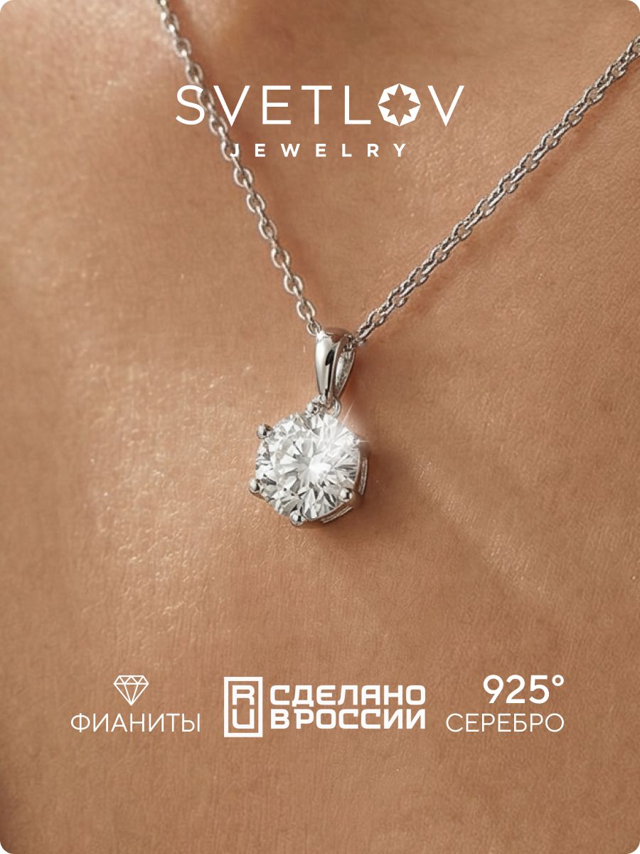 Серебряная подвеска 925 с крупным фианитом SVETLOV