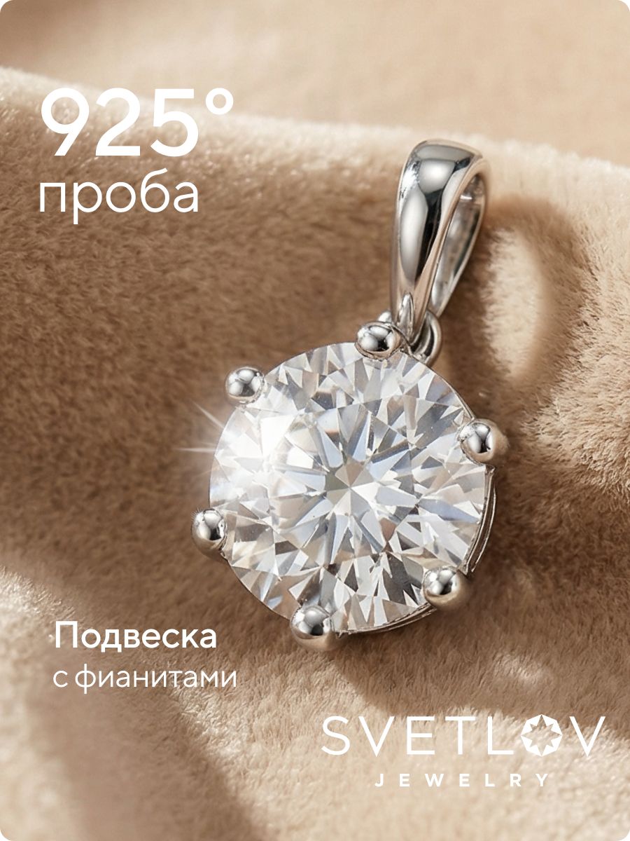 Серебряная подвеска 925 с крупным фианитом из Италии 