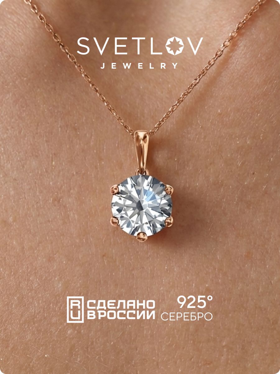 Серебряная подвеска 925 с крупным фианитом позолоченная SVETLOV