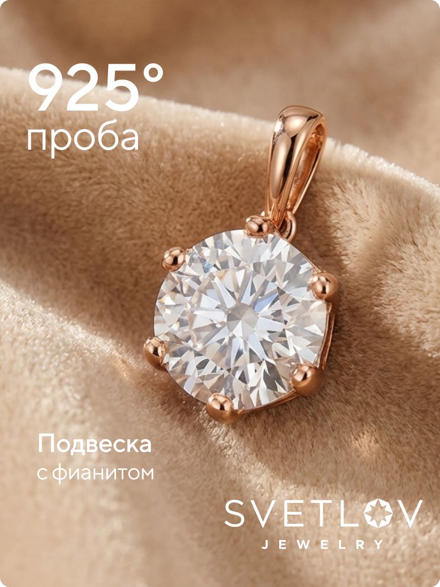 Серебряная подвеска 925 с крупным фианитом позолоченная из Италии 