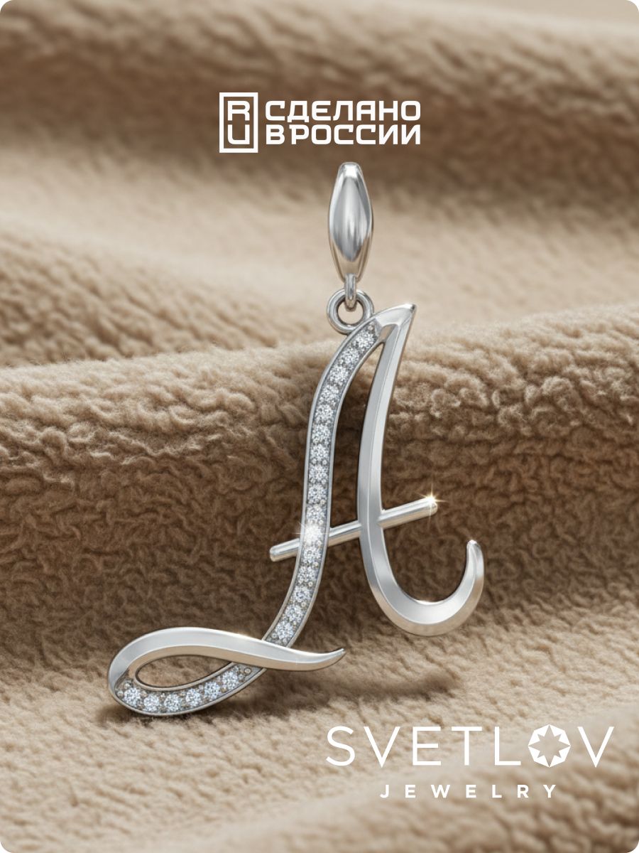 Серебряная подвеска кулон буква А 925 пробы из Италии 