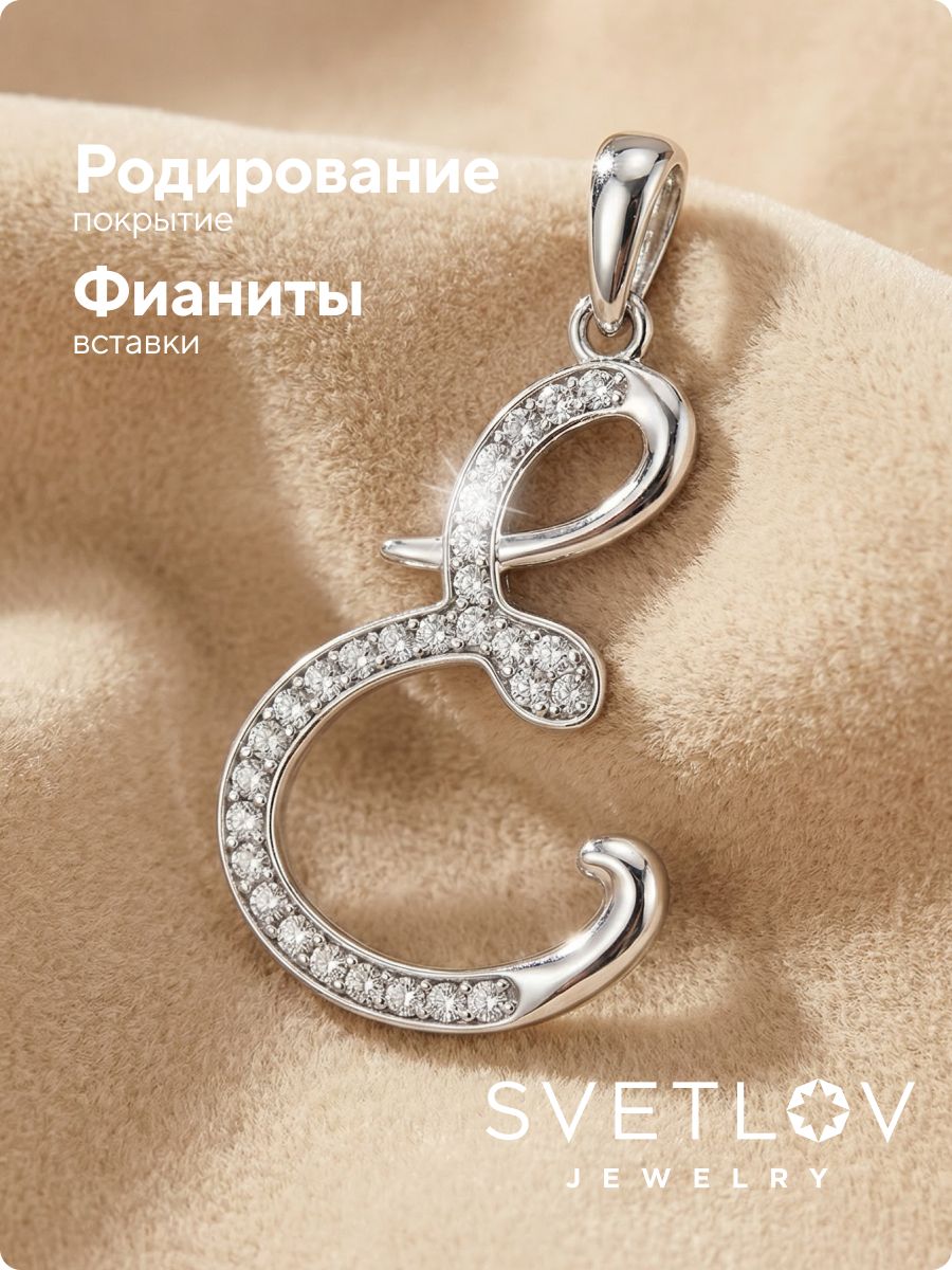 Серебряная подвеска кулон буква Е 925 пробы с фианитами из Италии 