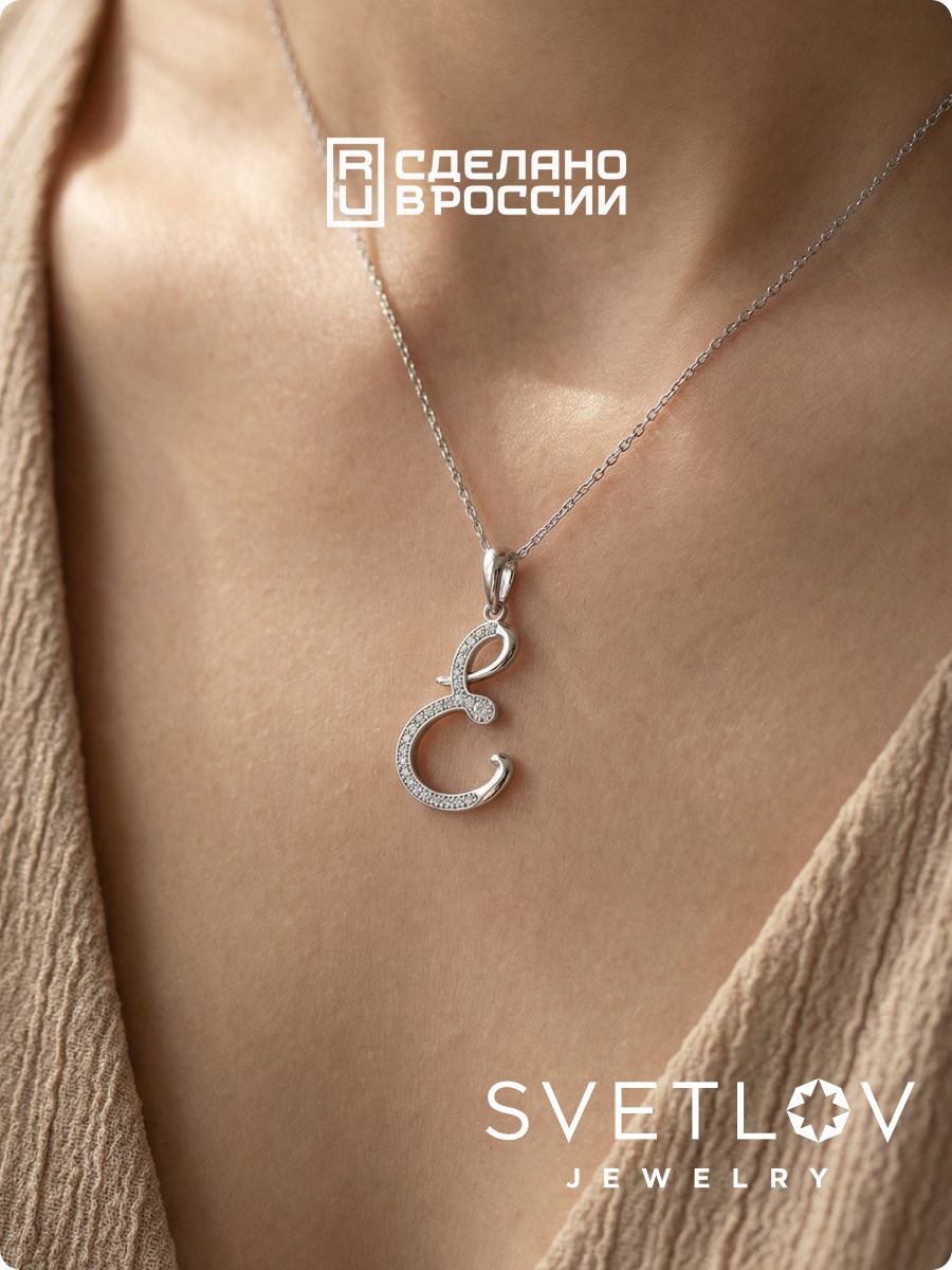 Серебряная подвеска кулон буква Е 925 пробы с фианитами из Италии 