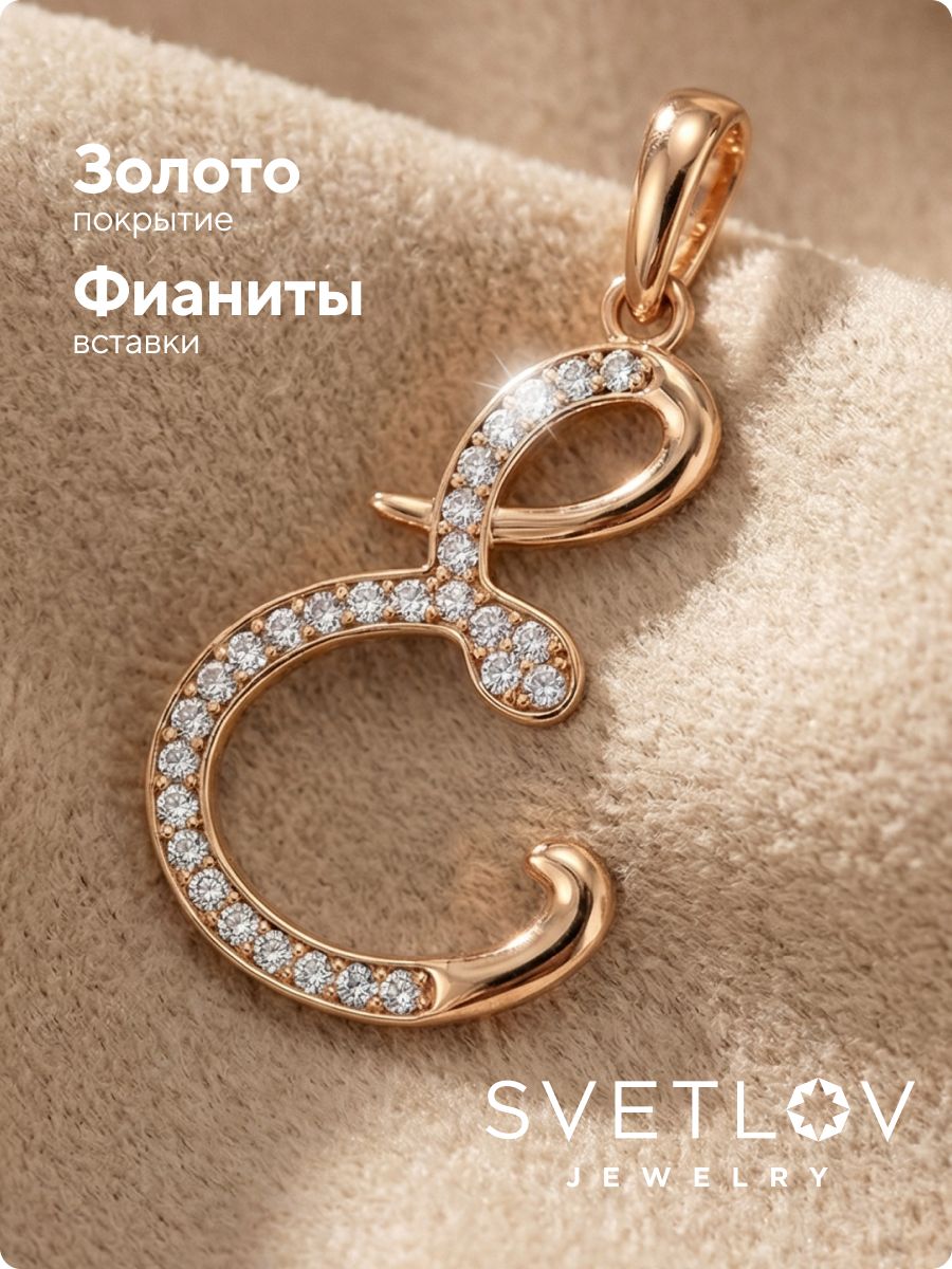 Серебряная подвеска кулон буква Е 925 пробы из Италии 