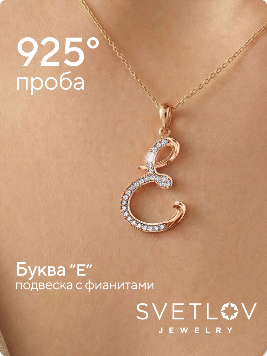 Серебряная подвеска кулон буква Е 925 пробы из Италии 