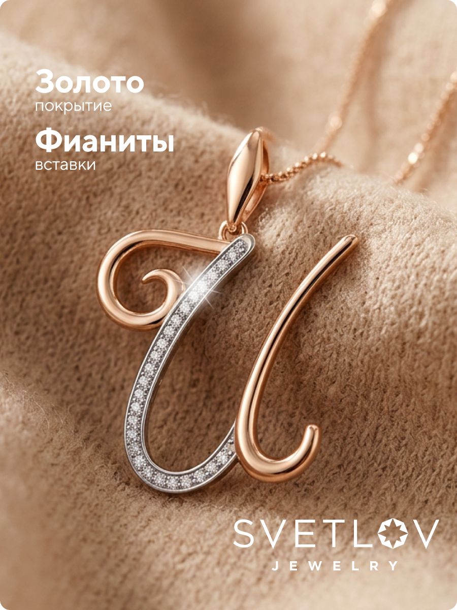 Серебряная подвеска кулон буква И 925 пробы из Италии 