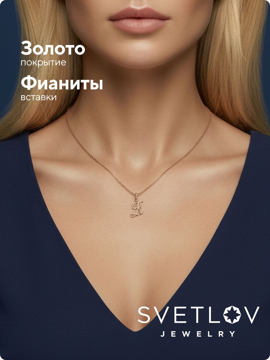 Серебряная подвеска буква К 925 с фианитами позолоченная из Италии 