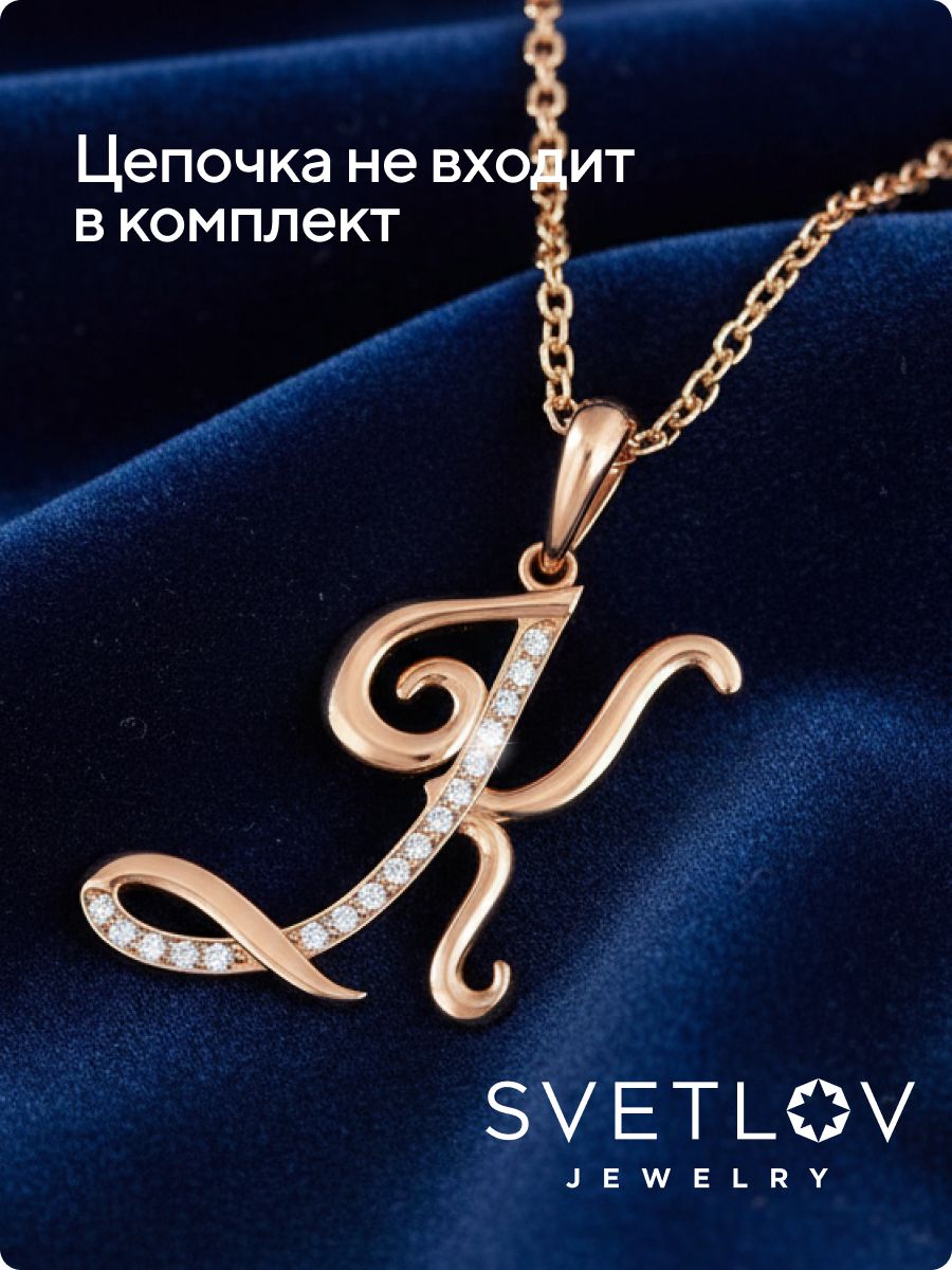 Серебряная подвеска буква К 925 с фианитами позолоченная из Италии 