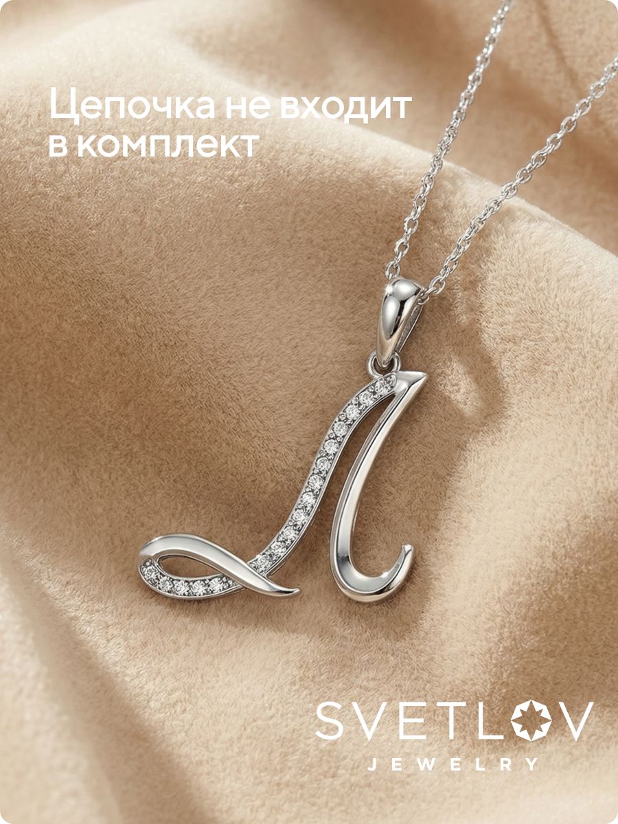Серебряная подвеска кулон буква Л 925 пробы из Италии 