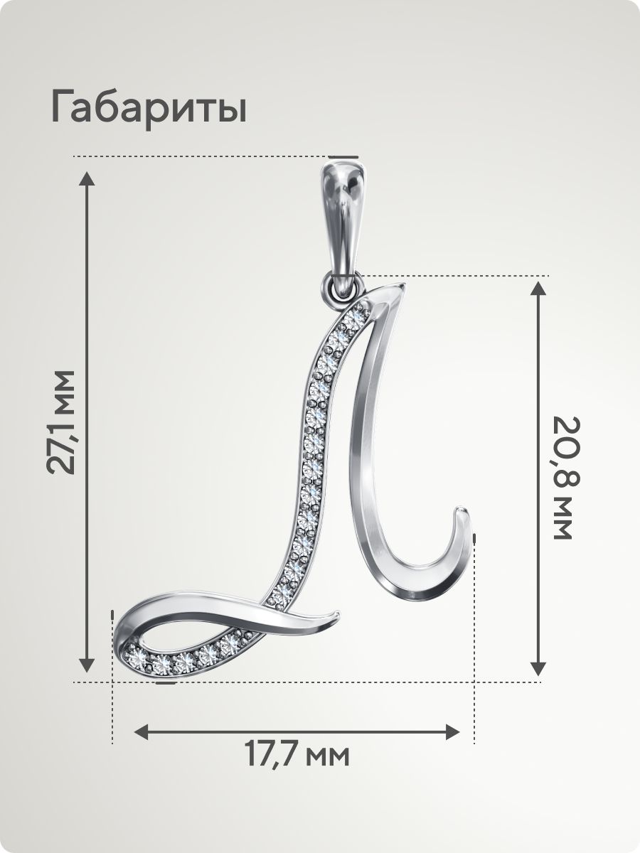 Серебряная подвеска кулон буква Л 925 пробы из Италии 