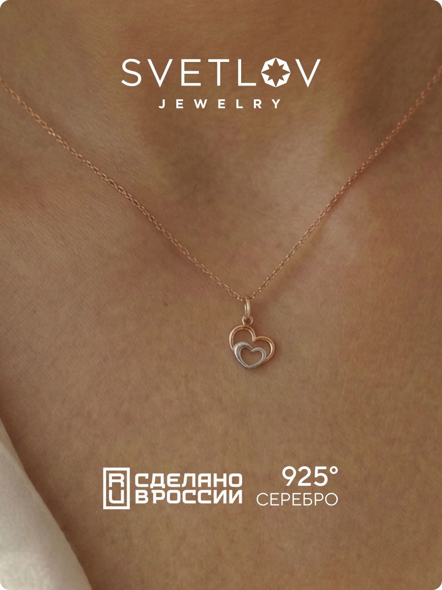 Серебряная подвеска 925 пробы позолоченная Сердце SVETLOV