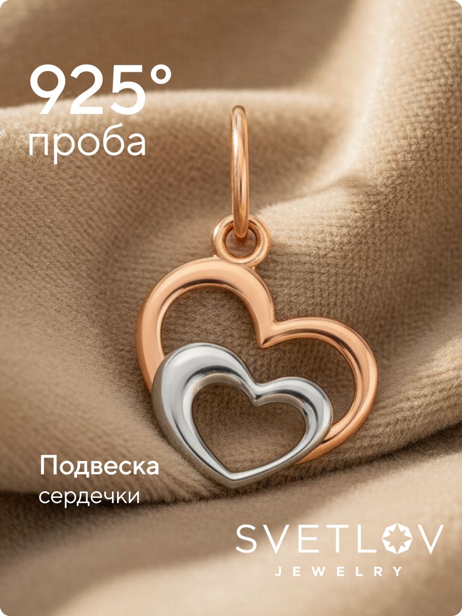 Серебряная подвеска 925 пробы позолоченная Сердце из Италии 