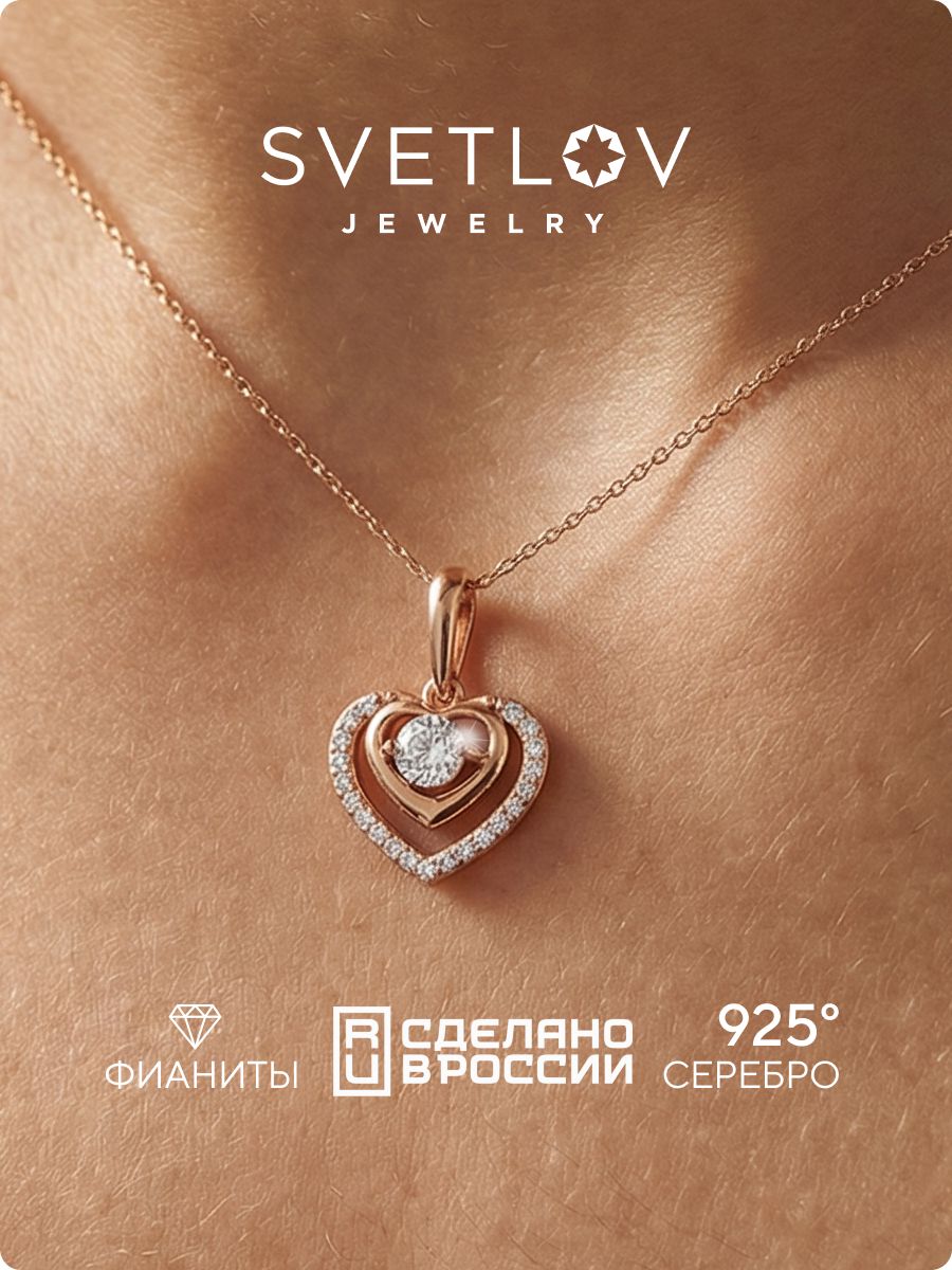 Подвеска серебро 925 Сердце с фианитами позолоченная SVETLOV