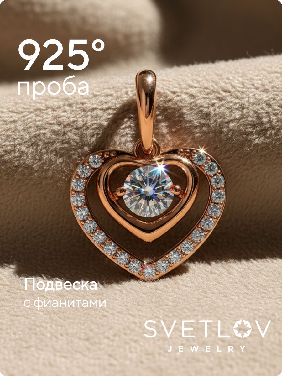 Подвеска серебро 925 Сердце с фианитами позолоченная из Италии 