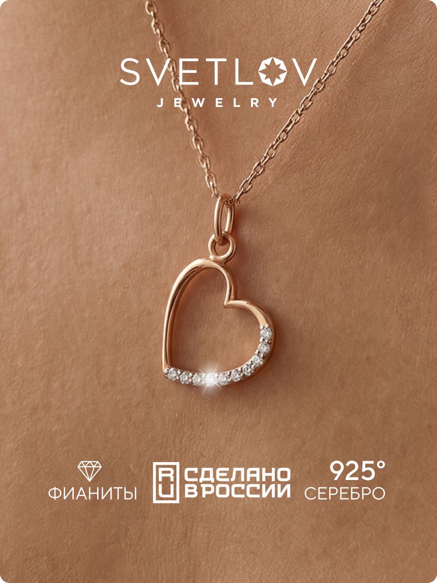 Подвеска Сердце из серебра с фианитами позолоченная SVETLOV