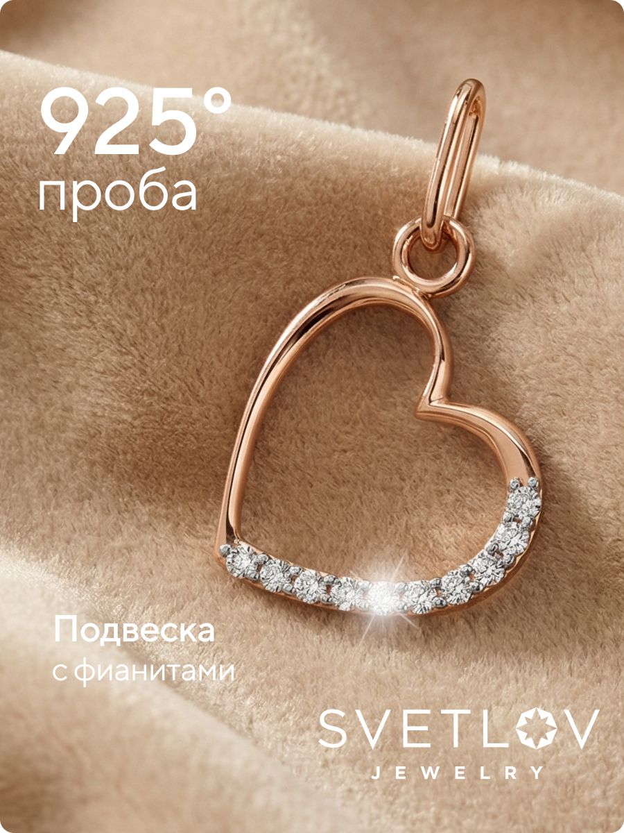 Подвеска Сердце из серебра с фианитами позолоченная из Италии 