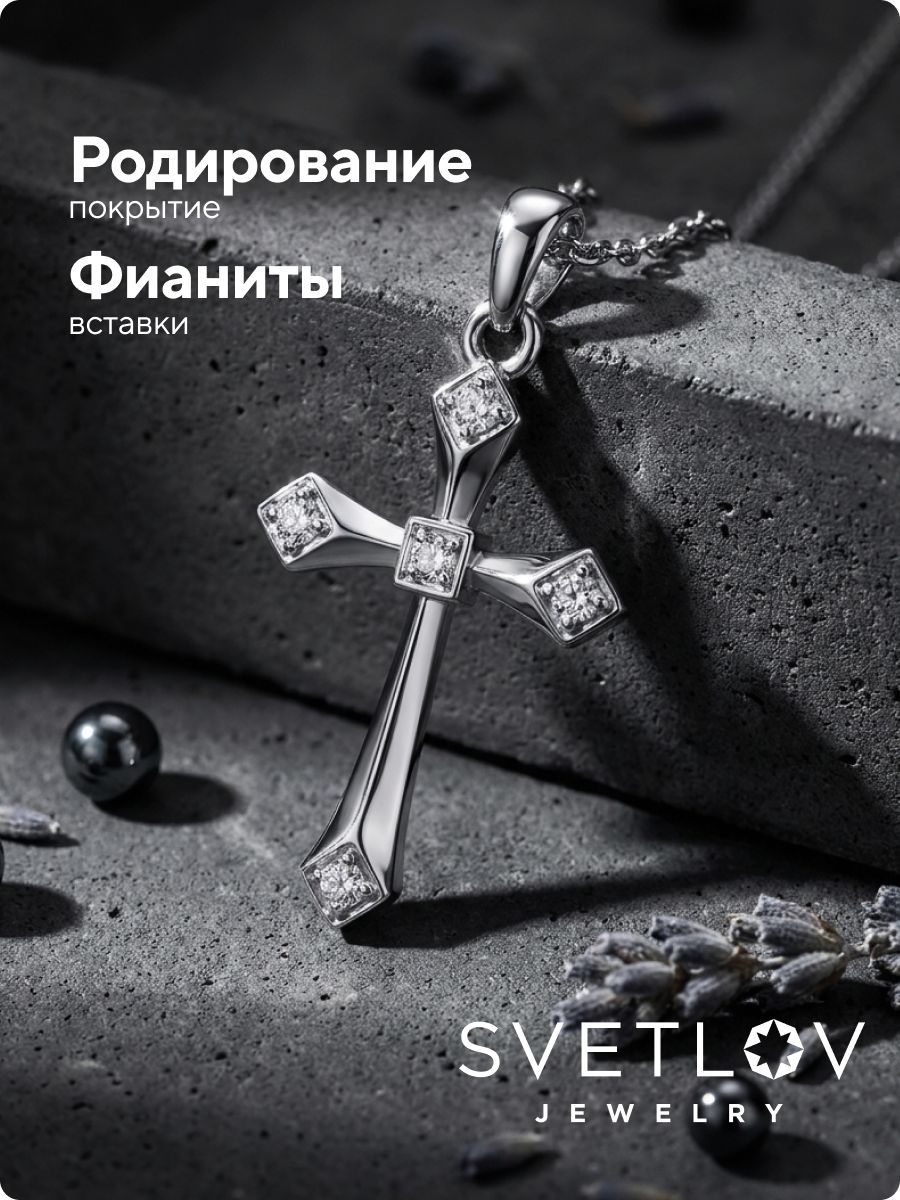 Ювелирная подвеска на шею крестик с фианитами серебро 925 из Италии 