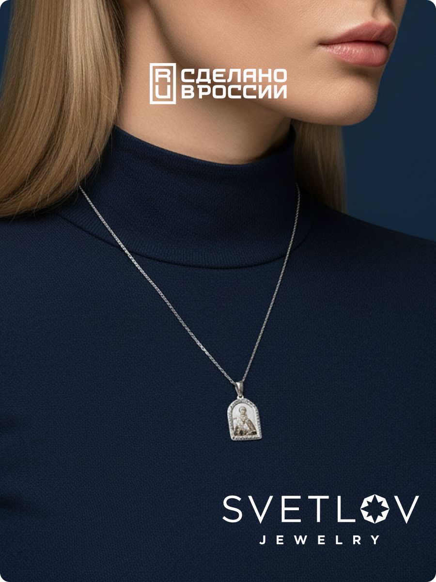 Ювелирная подвеска серебро 925 пробы Николай Чудотворец из Италии 