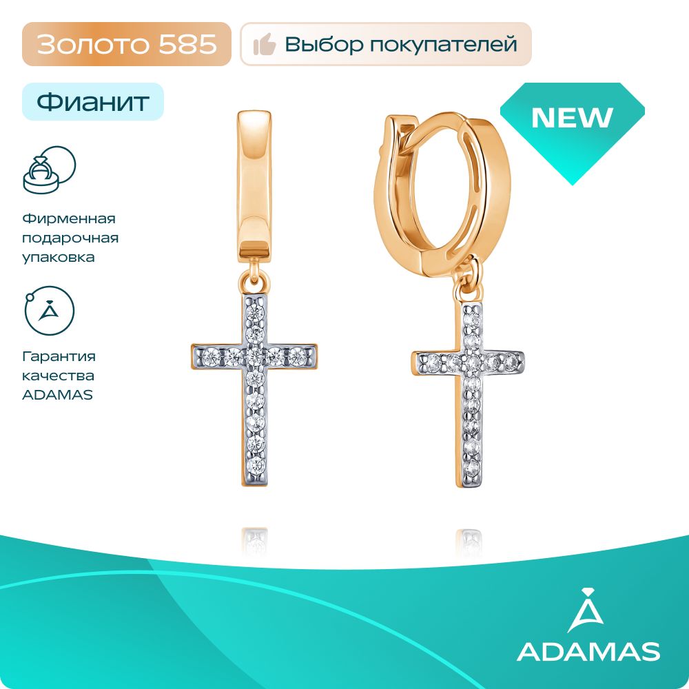 Золотые серьги конго 585 ADAMAS