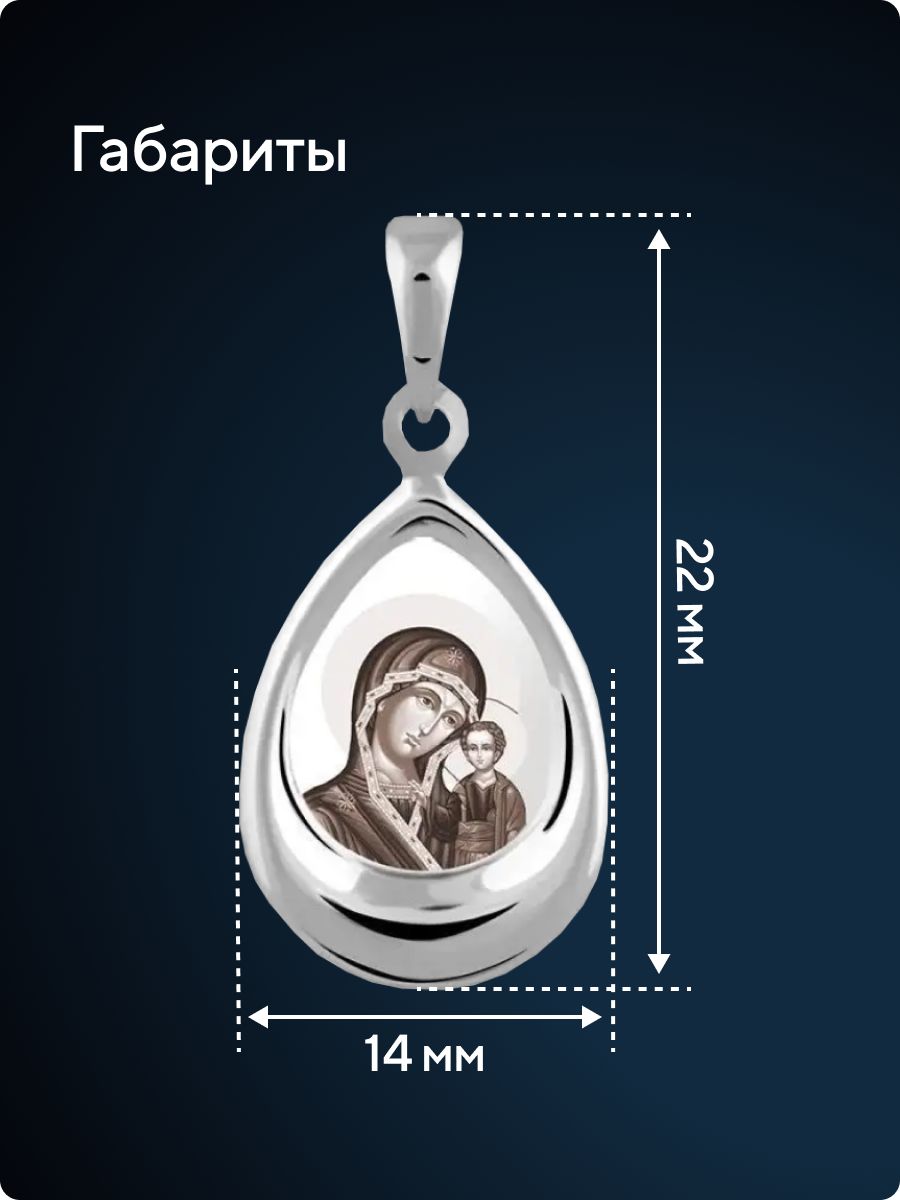 Ювелирная подвеска серебро 925 пробы Божья Матерь из Италии 