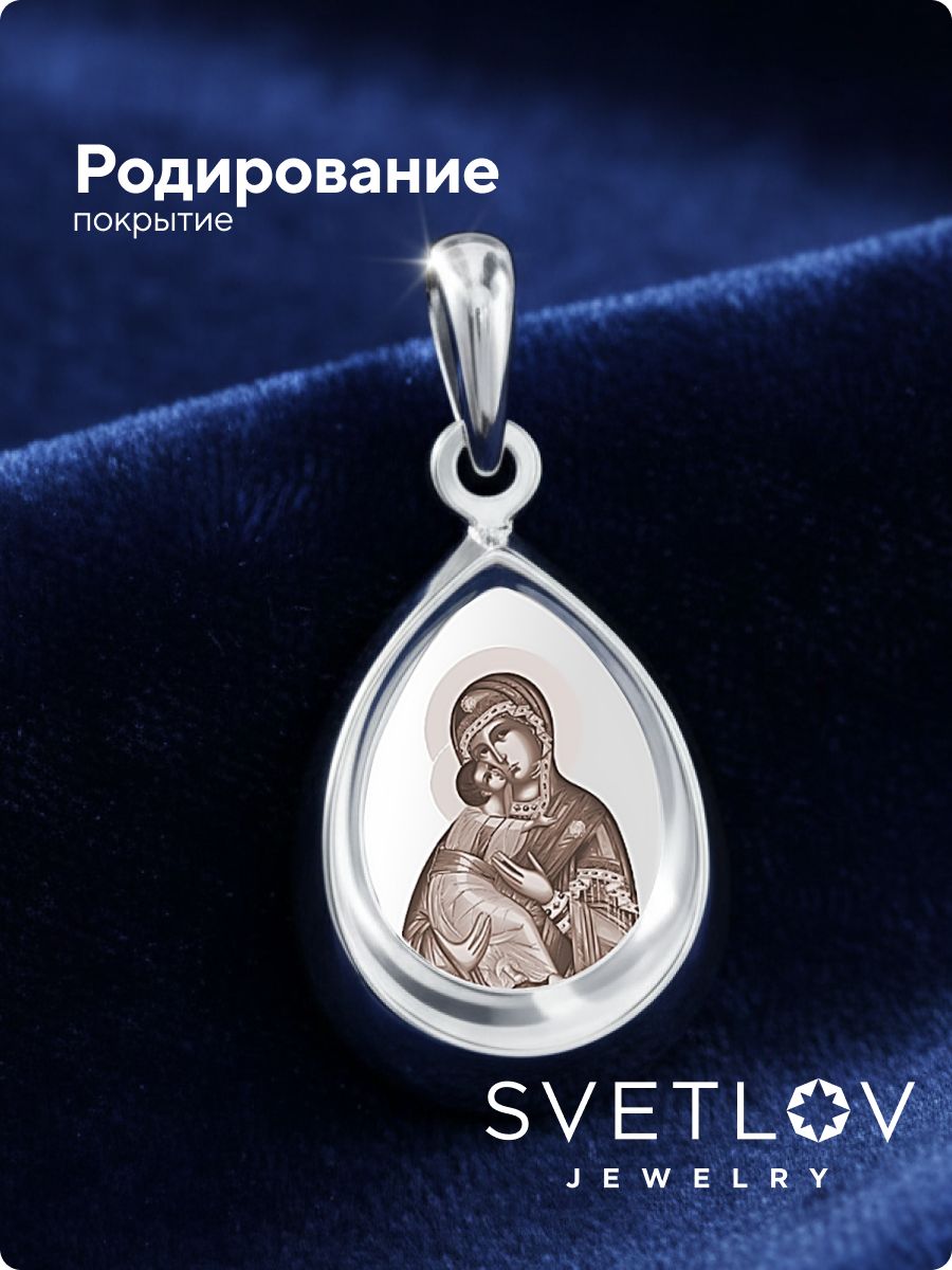 Православная подвеска ладанка из серебра 925 Божья Матерь из Италии 