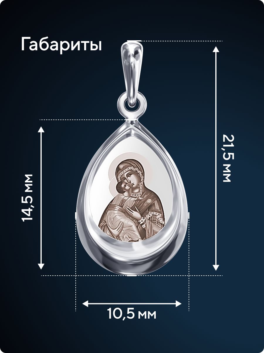 Православная подвеска ладанка из серебра 925 Божья Матерь из Италии 