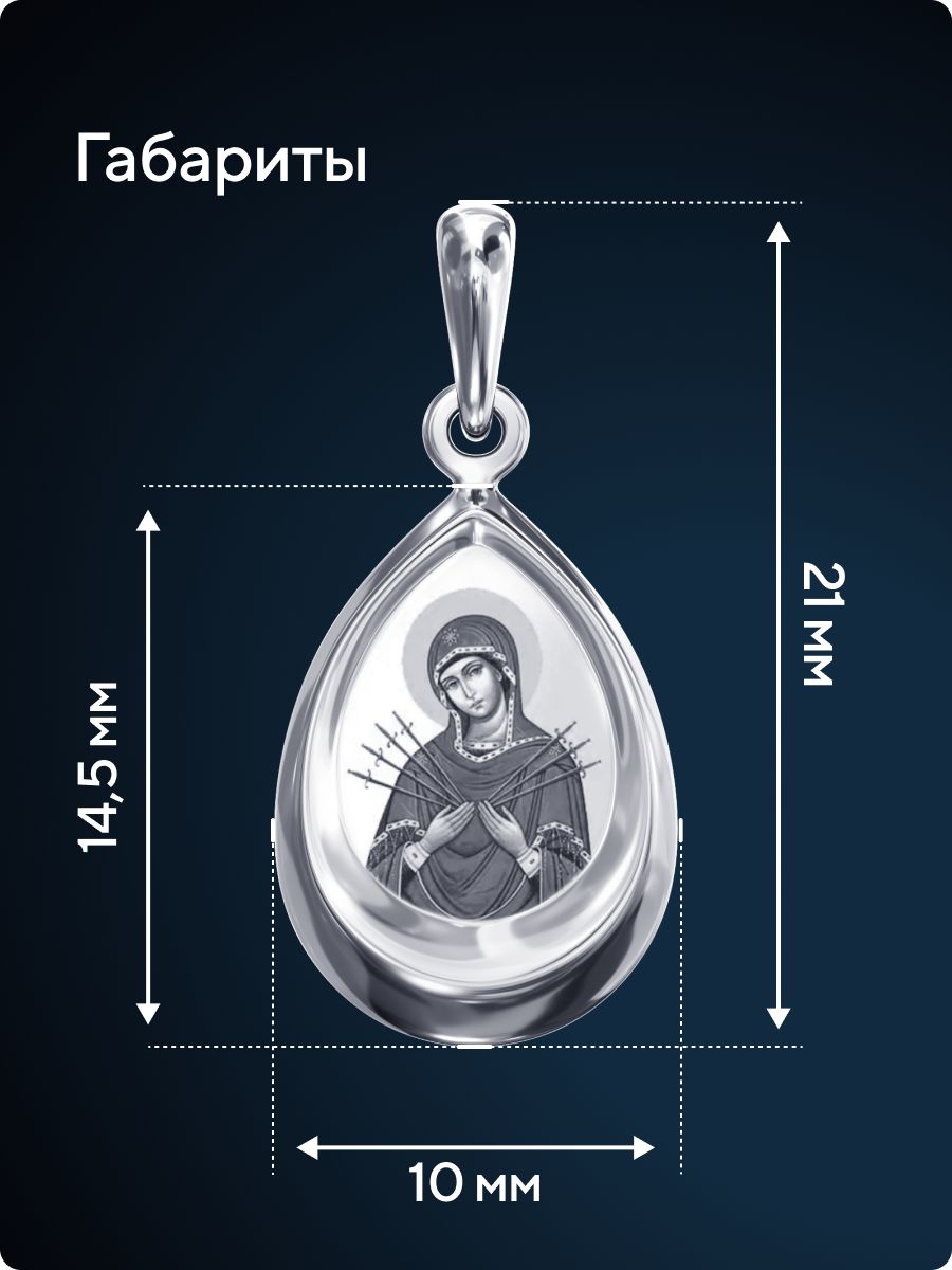 Подвеска ладанка серебро Семистрельная икона Божьей матери из Италии 