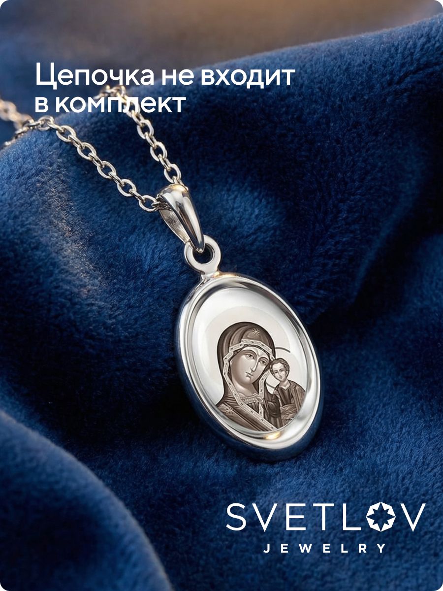 Серебряная ладанка 925 Казанская икона Божией Матери из Италии 