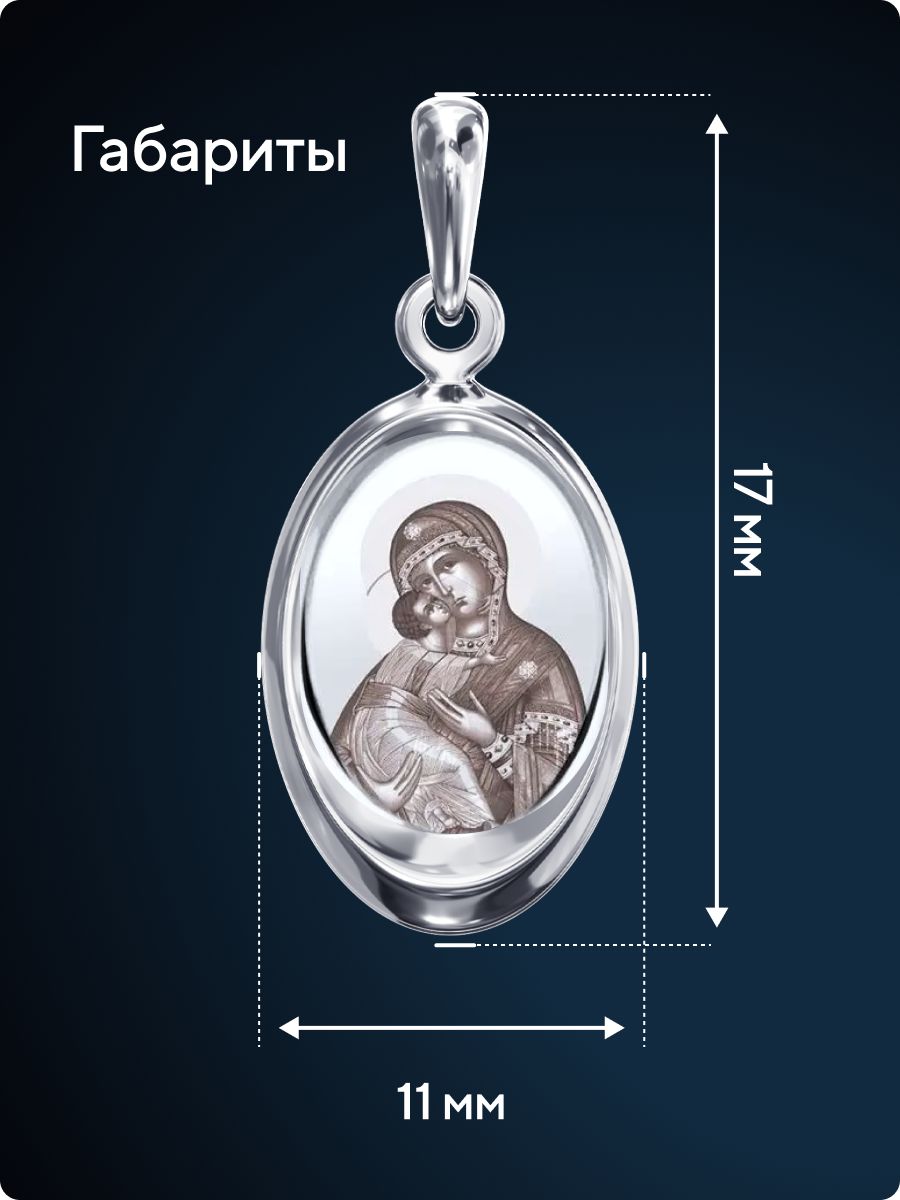 Серебряная ладанка 925 Владимирская икона Божией Матери из Италии 