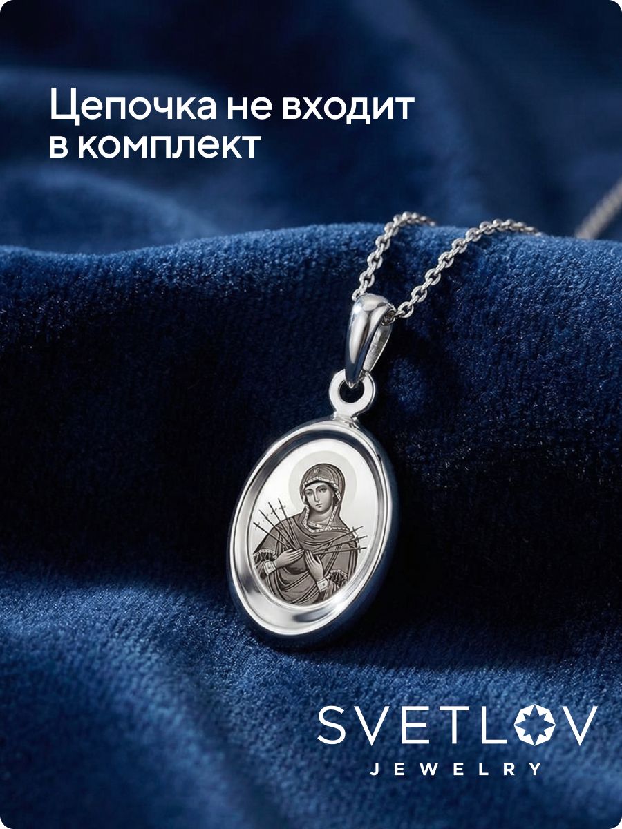 Серебряная подвеска 925 Семистрельная икона Божьей матери из Италии 