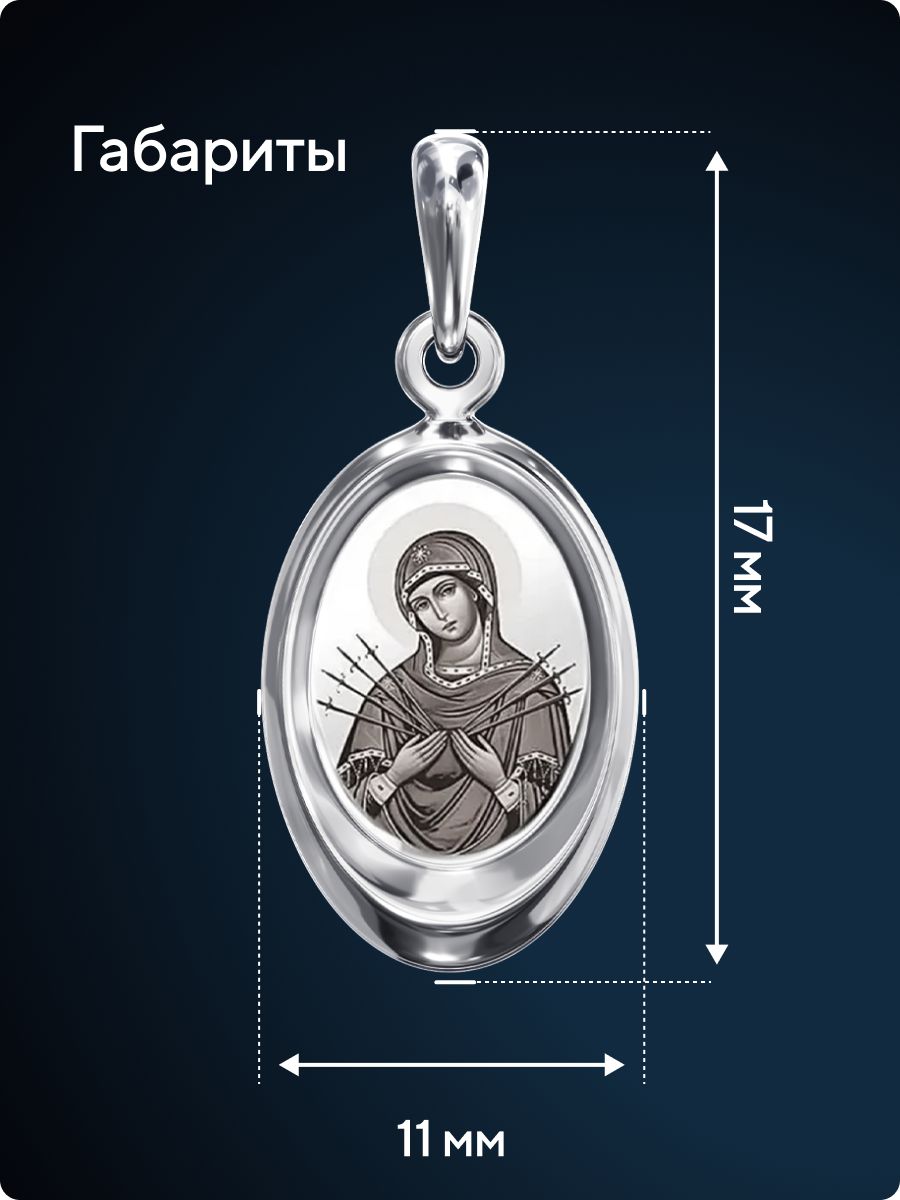 Серебряная подвеска 925 Семистрельная икона Божьей матери из Италии 
