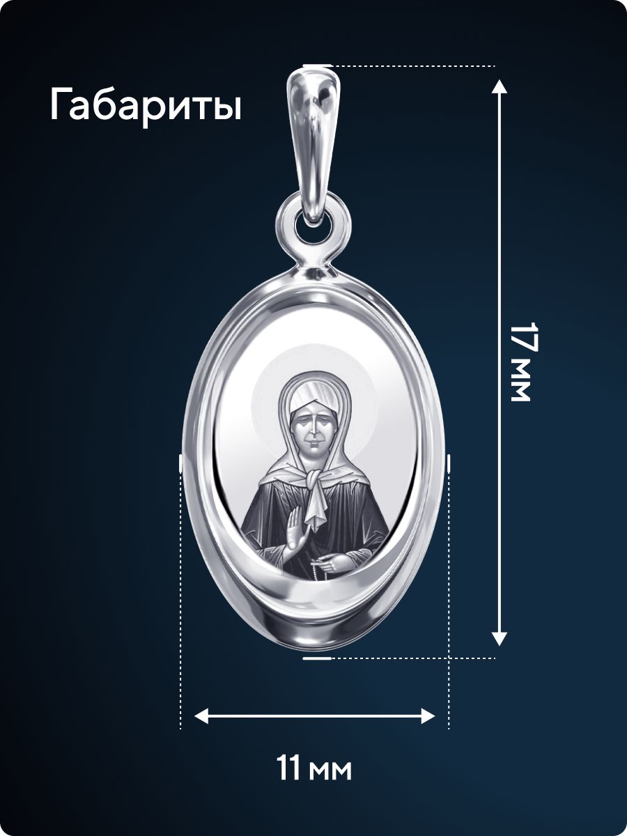 Подвеска ладанка серебро 925 икона Матрона Московская из Италии 