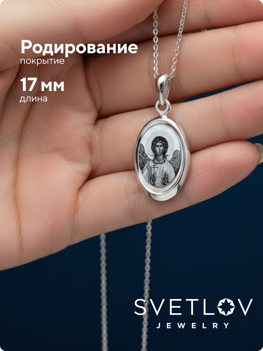 Подвеска иконка из серебра 925 Ангел Хранитель из Италии 