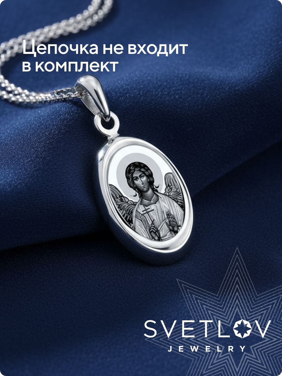 Подвеска иконка из серебра 925 Ангел Хранитель из Италии 