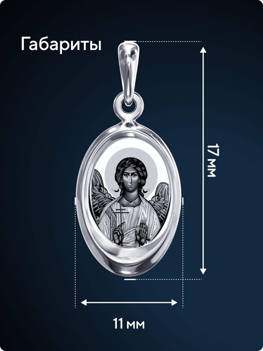 Подвеска иконка из серебра 925 Ангел Хранитель из Италии 