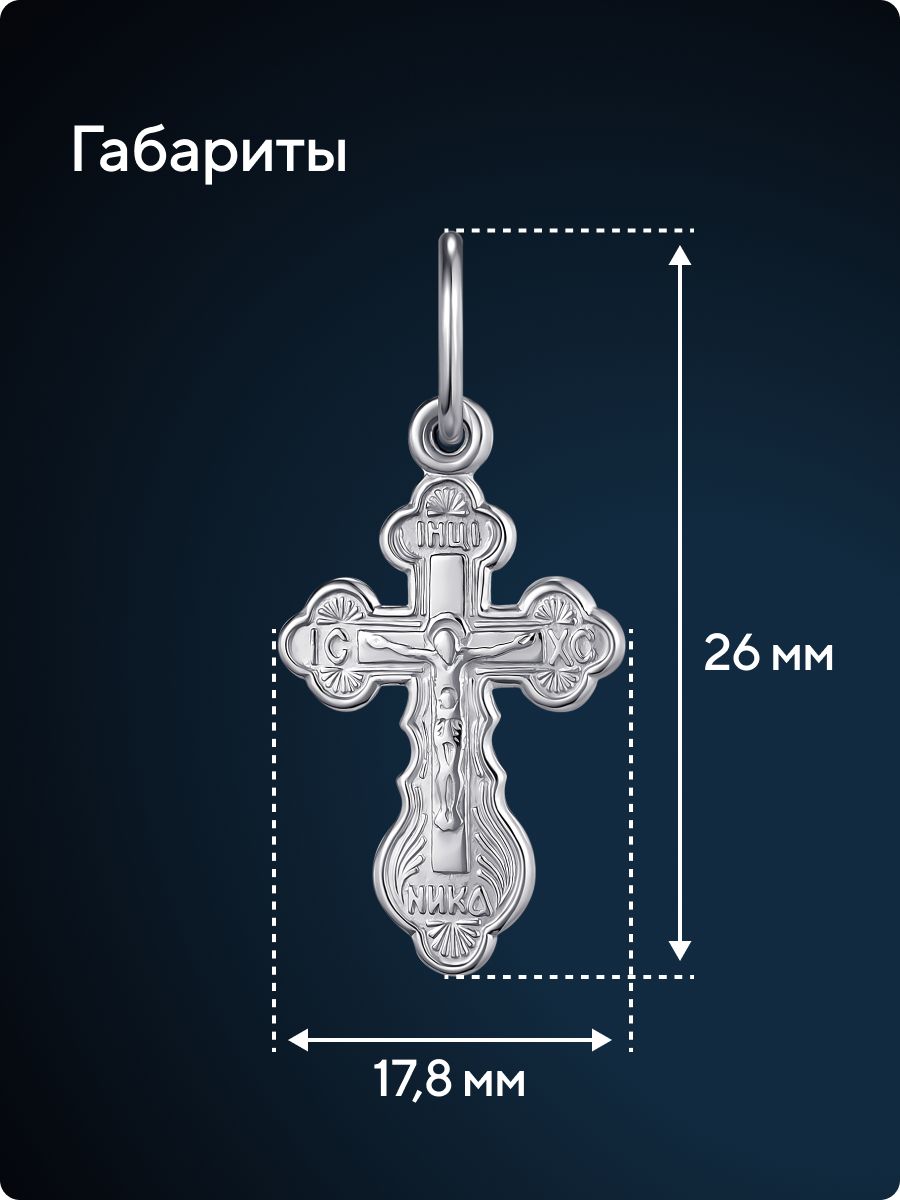 Крестик для крещения серебро 925 пробы Спаси и Сохрани из Италии 
