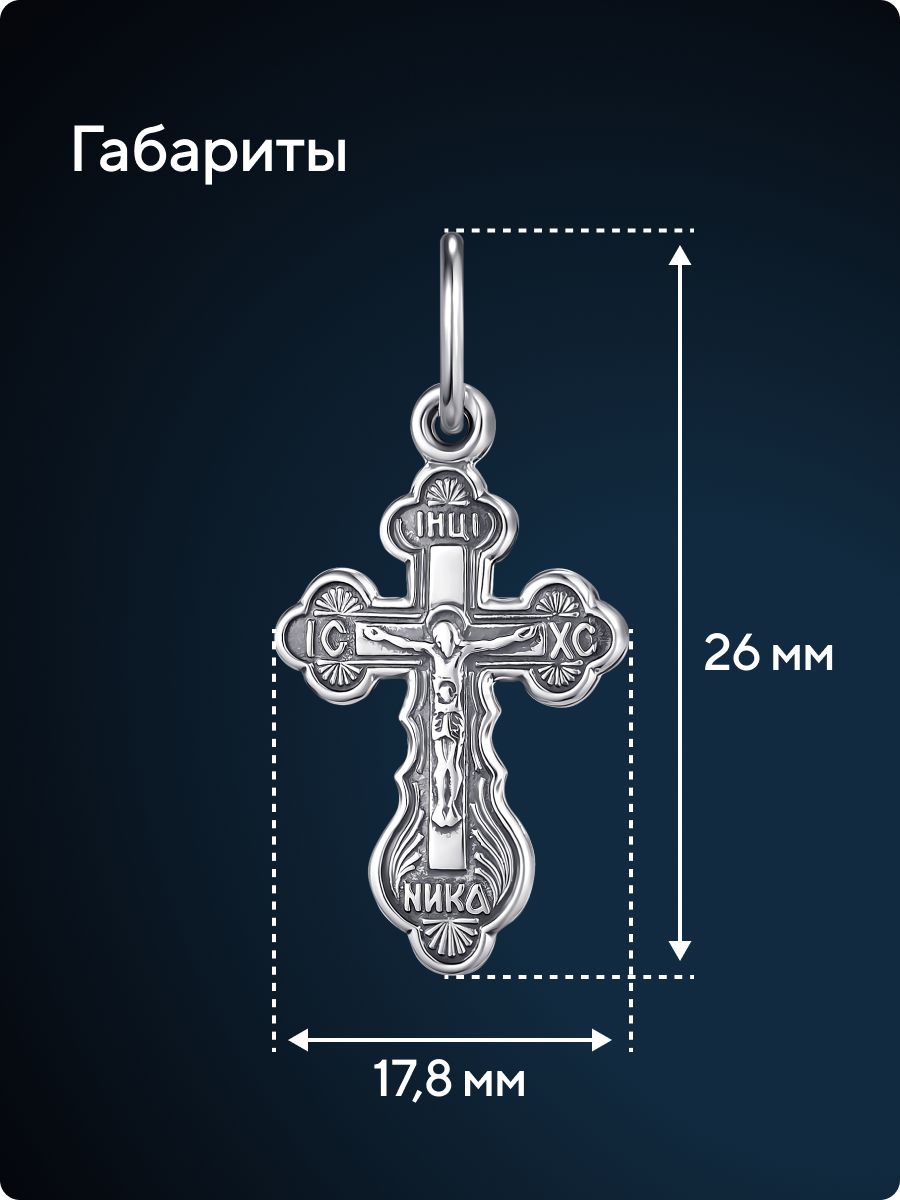 Подвеска крестик для крещения серебро 925 Спаси и Сохрани из Италии 