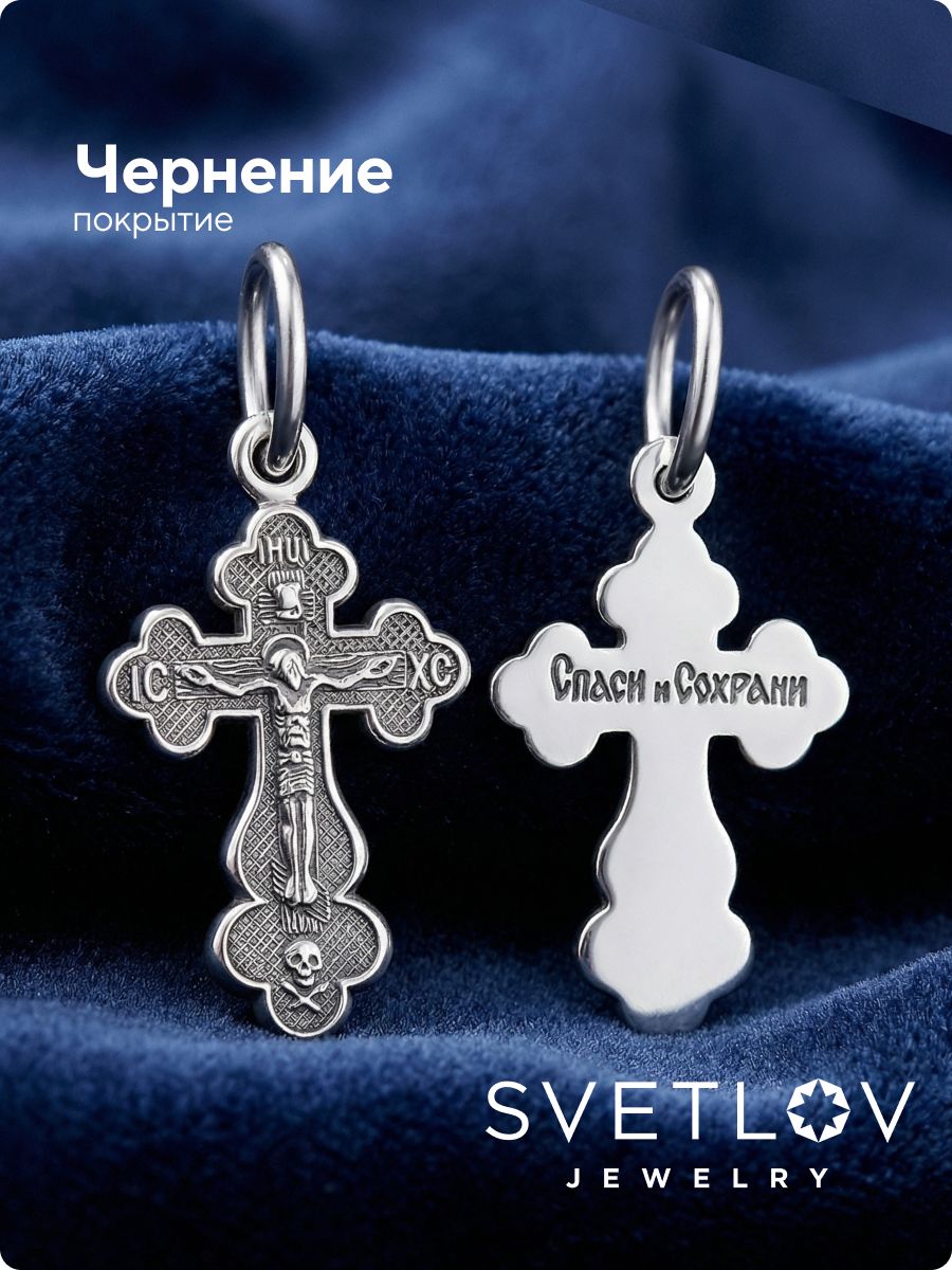 Крестик для крещения серебро 925 Спаси и Сохрани с чернением из Италии 