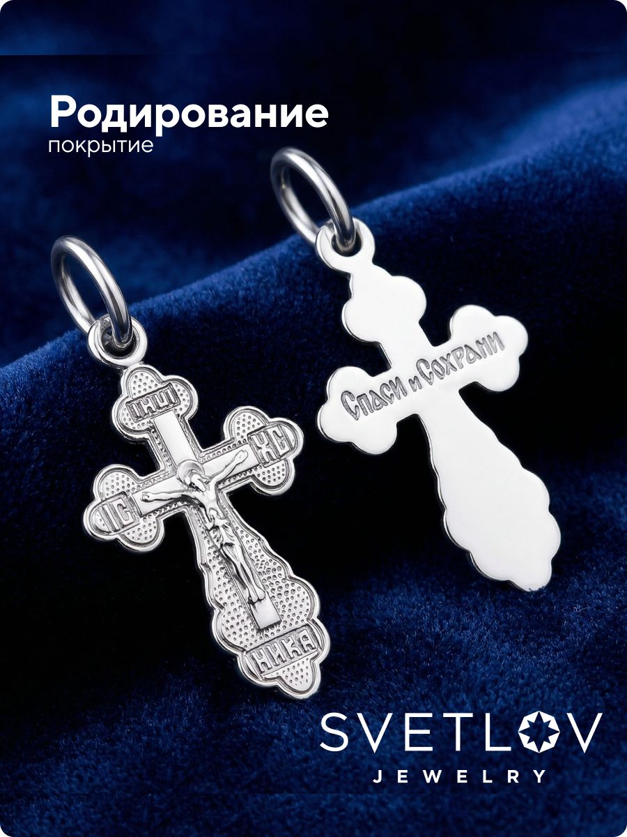 Подвеска крестик серебро 925 пробы для крещения из Италии 