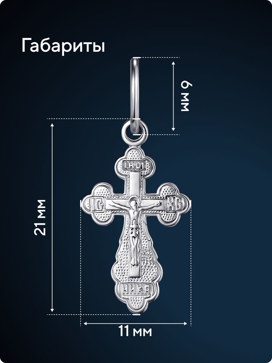 Подвеска крестик серебро 925 пробы для крещения из Италии 