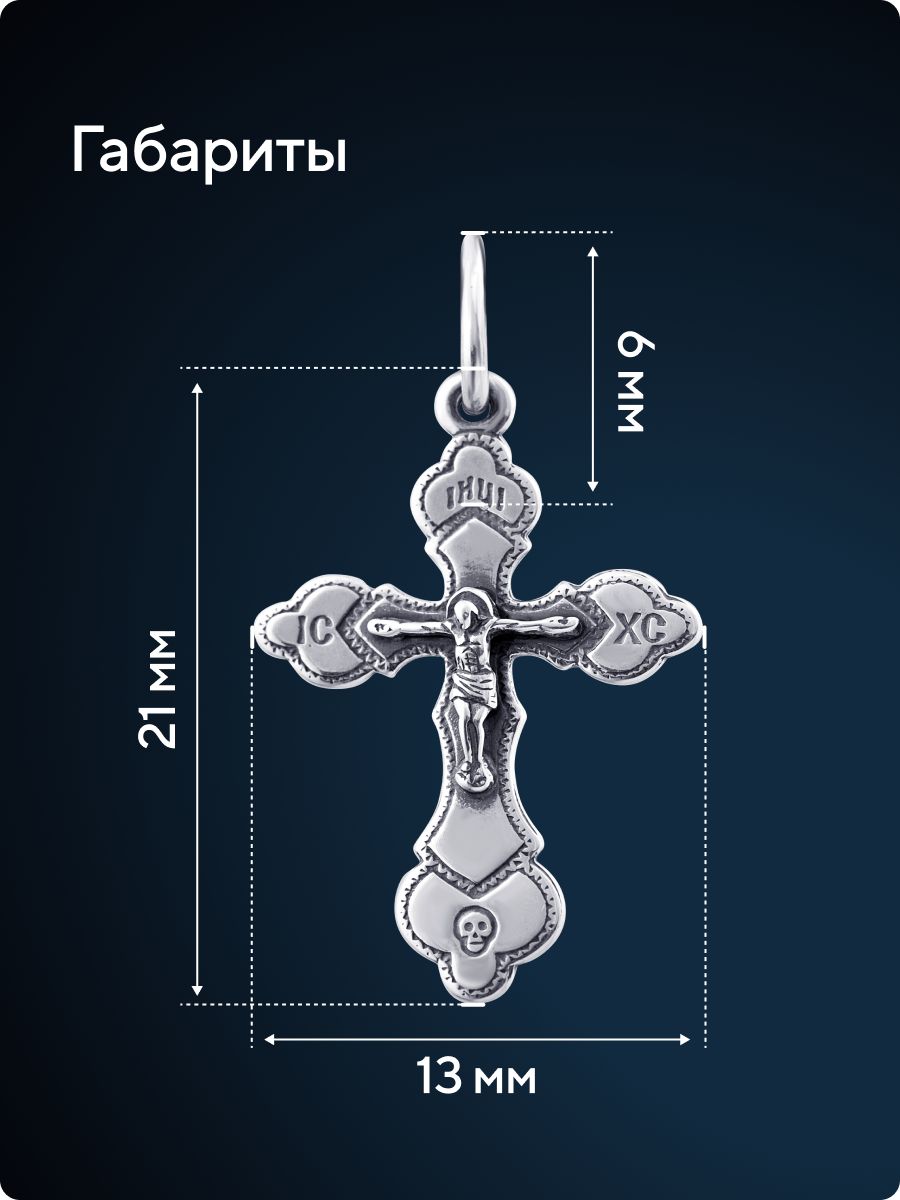Православный крестик для крещения серебро 925 ювелирный из Италии 