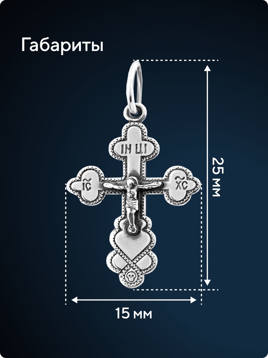 Крестик для крещения из серебра 925 с чернением православный из Италии 