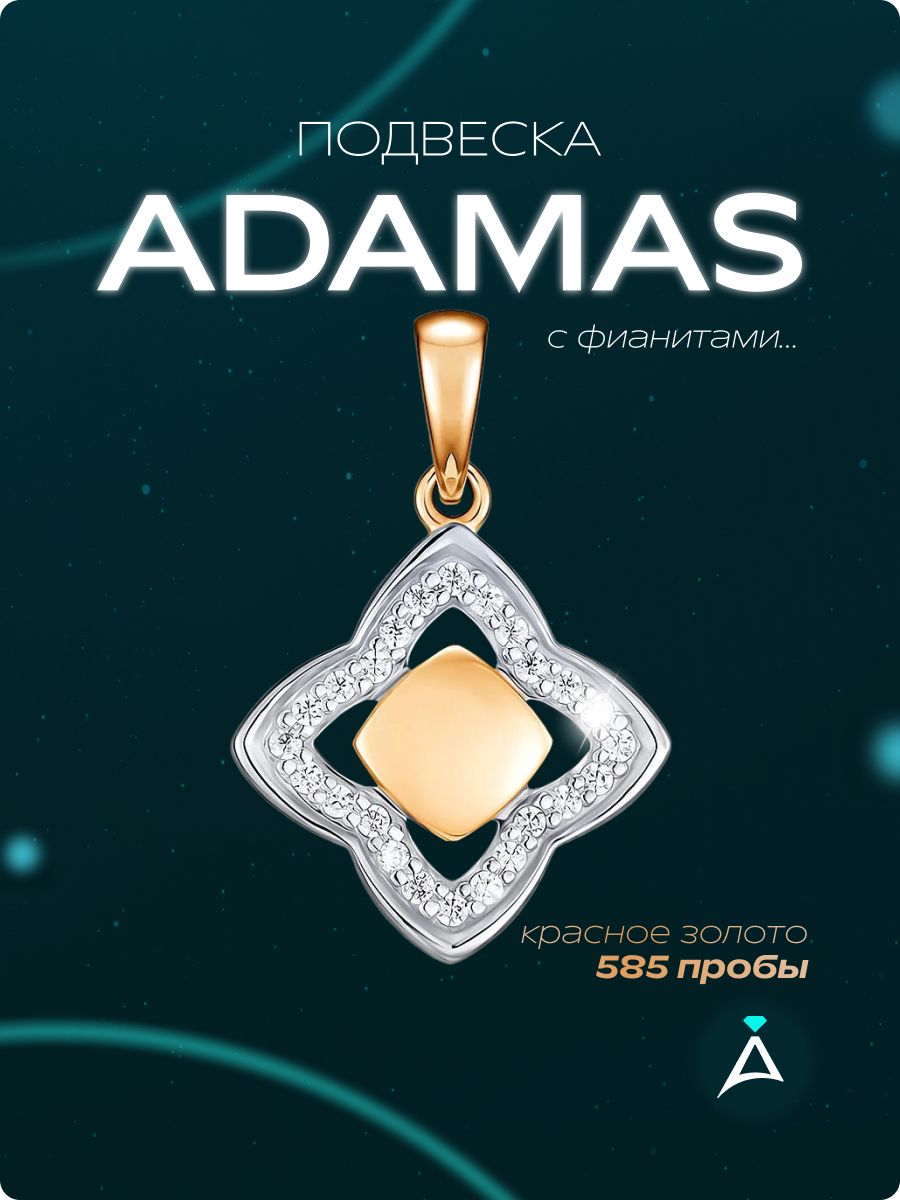 Золотая подвеска женская 585 с фианитами ADAMAS