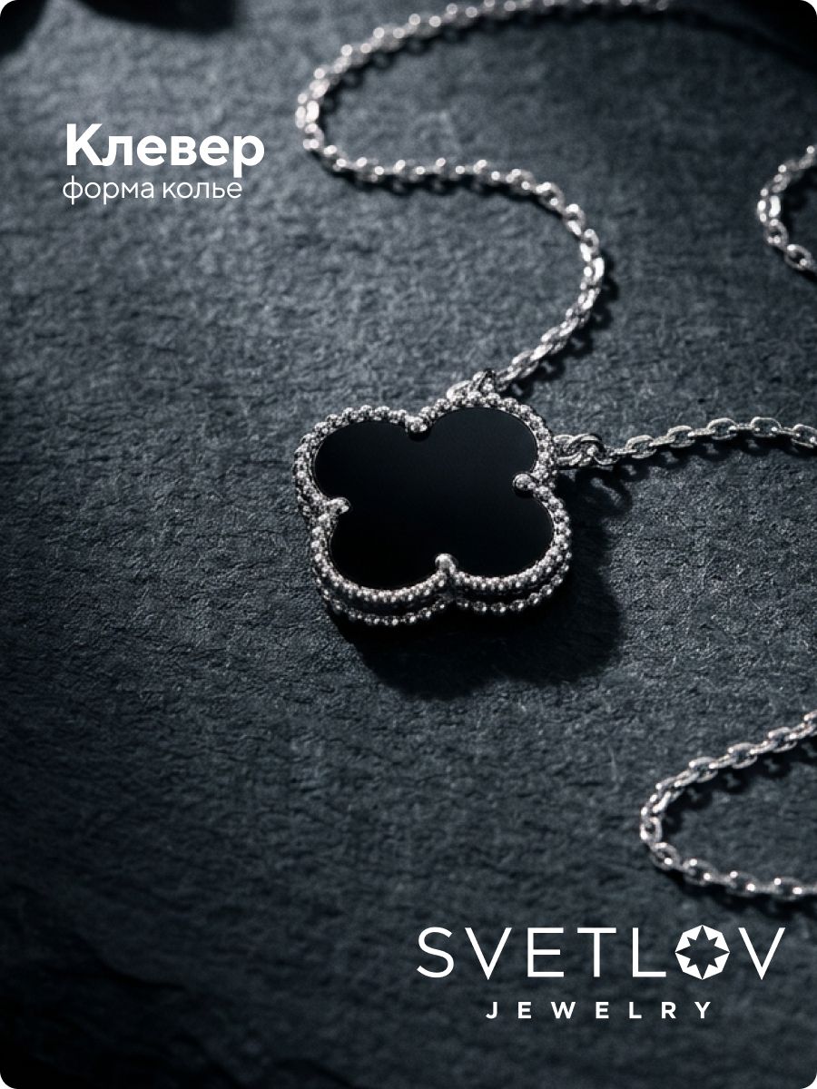 Серебряное колье 925 с агатом клевер из Италии 