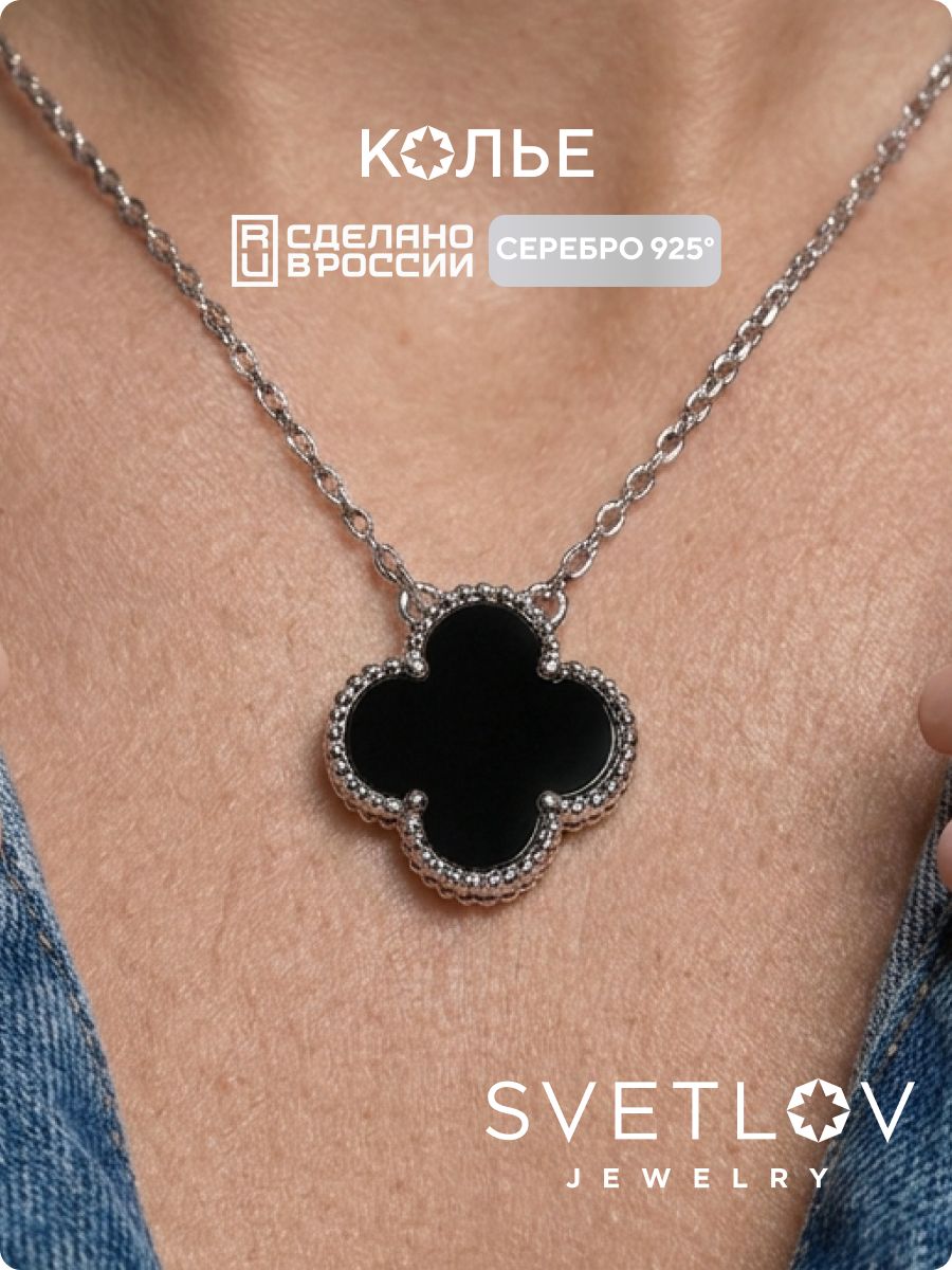 Серебряное колье 925 с агатом клевер SVETLOV