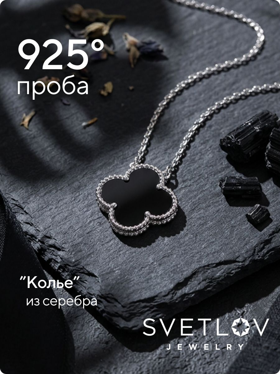 Серебряное колье 925 с агатом клевер из Италии 