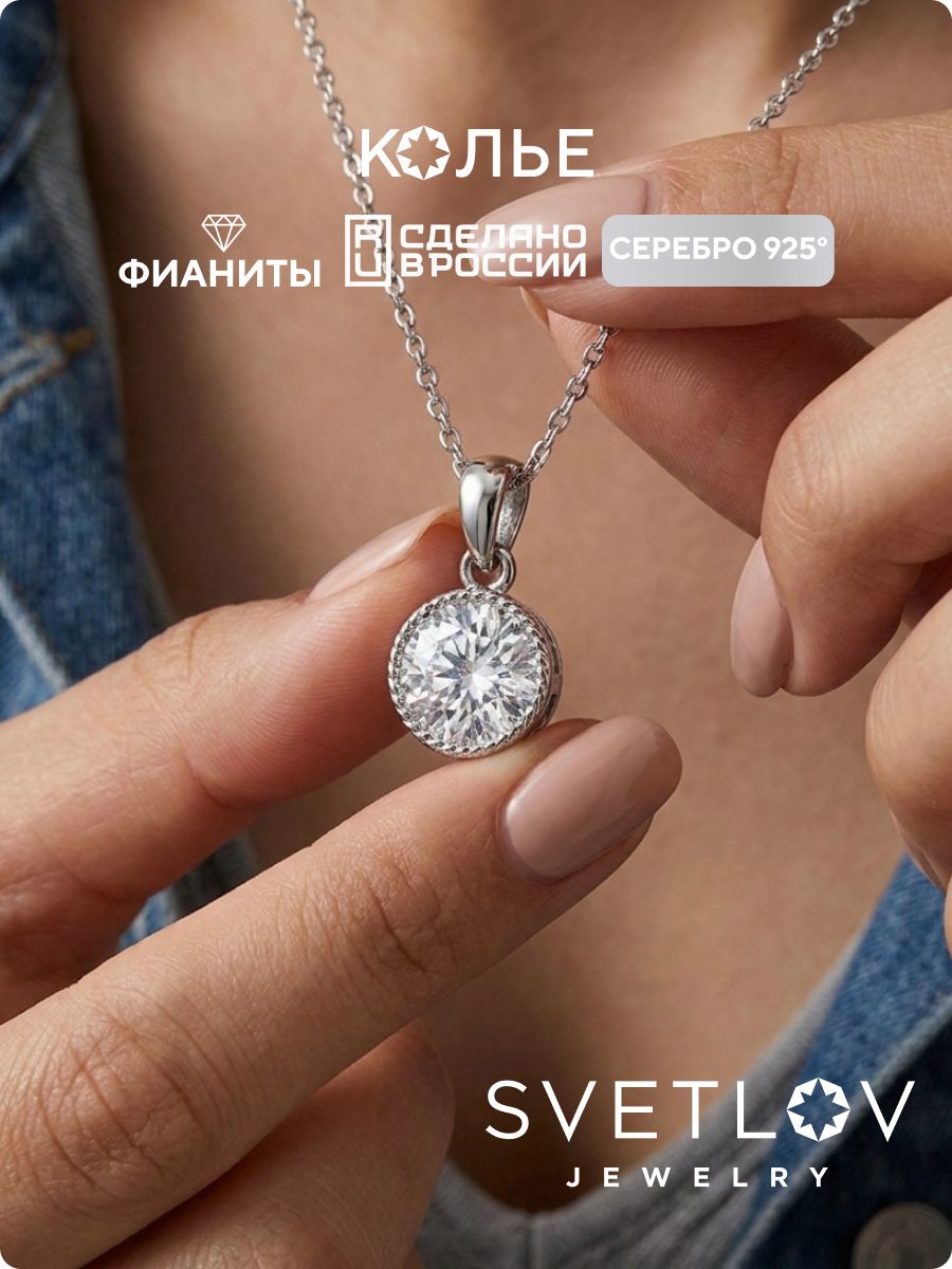 Серебряная подвеска на цепочке с крупным фианитом 925 пробы SVETLOV