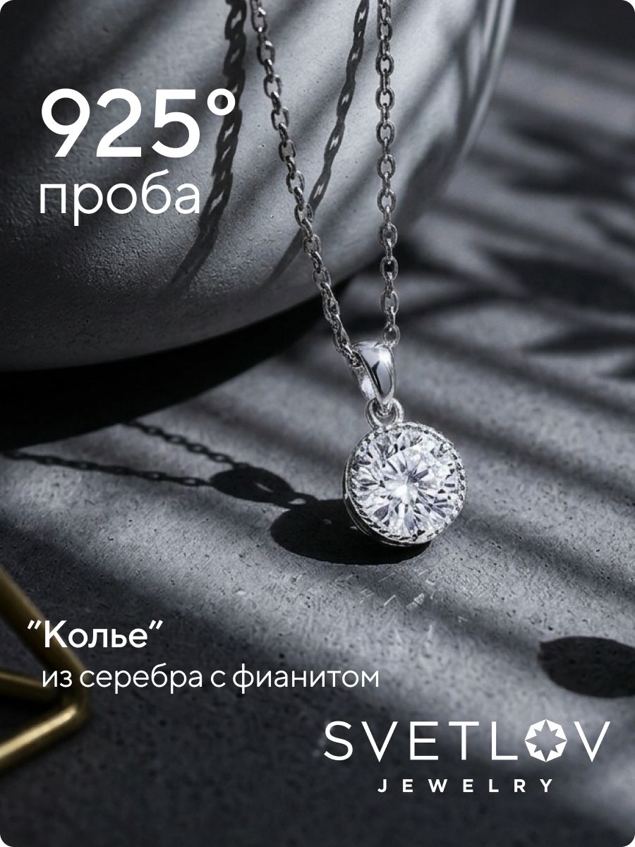 Серебряная подвеска на цепочке с крупным фианитом 925 пробы из Италии 