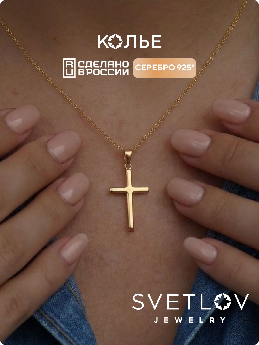 Серебряная подвеска крест на якорной цепочке 925 пробы SVETLOV